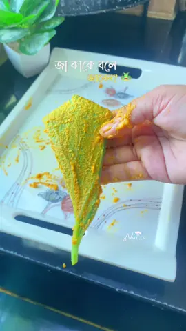 জা কাকে বলে জানেন॥😍❤️‍🩹 #cooking #foryou #reelsviral #trending #reelviral 
