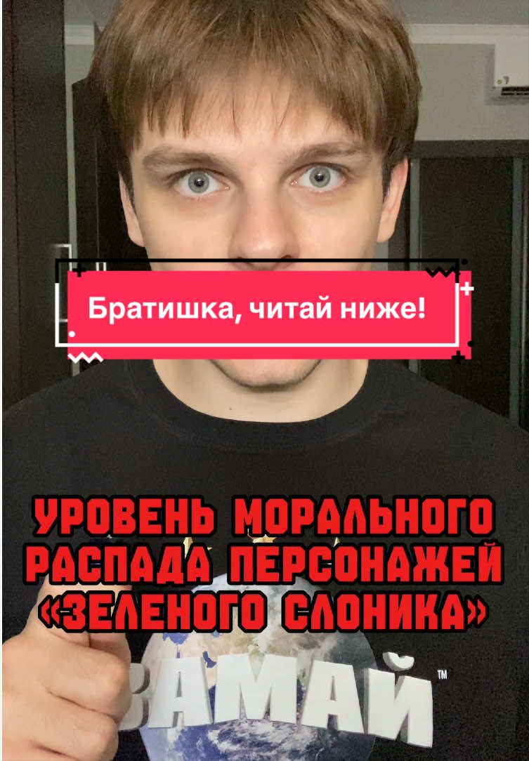 Fake all! Тг: окервотово #блогервлад #уровеньморальногораспада #абсолютныймонстр #зеленыйслоник 
