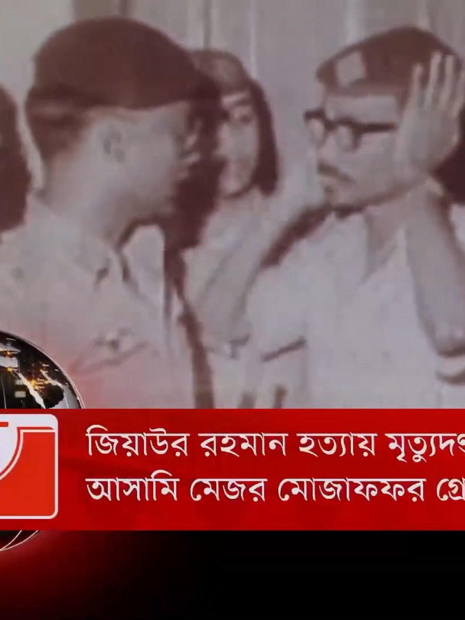 মেজর মোজাফফর গ্রেফতার। 