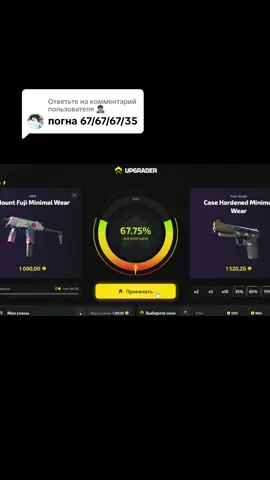 Ответ пользователю @🧟 жду ваши тактики в комах #апгрейдер #cs2 #240fps #casebattle #skins 
