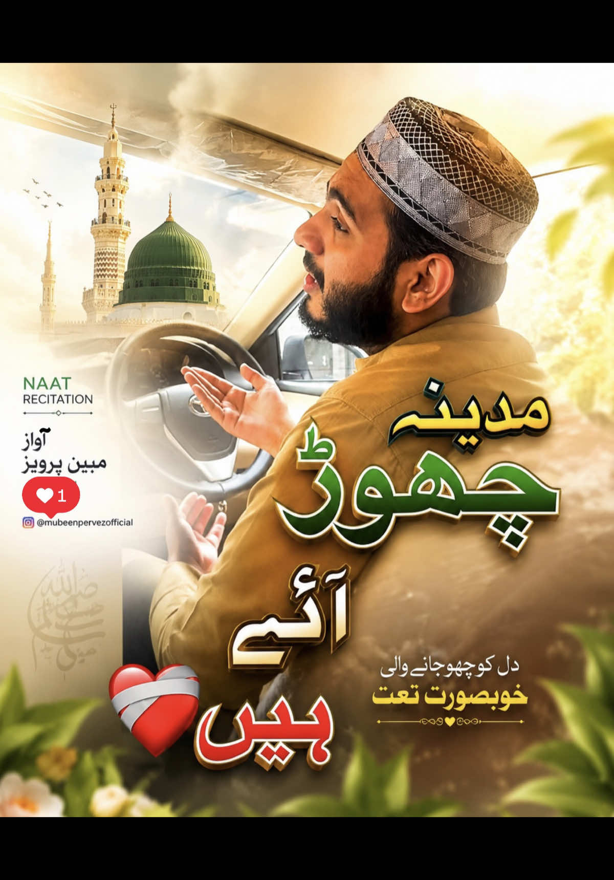 Madina Chor Ay Apni Dunya Chor Ay Hain🥺❤️‍🩹😭 #mubeenpervezofficial #naat #madina #ownvoice #foryoupage 