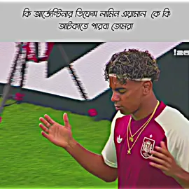 কি আটকাতে পারবে কি?  #lamineyamal #foryou #foryoupage #fyp #100kviews✔️ 