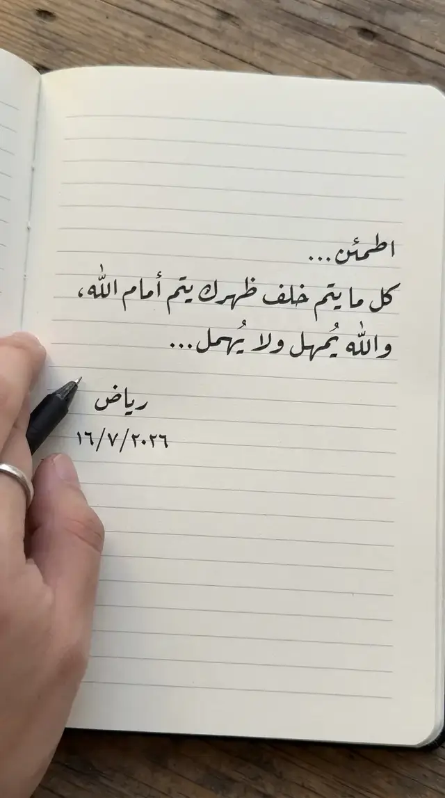 كل ما يتم خلف ظهرك يتم أمام الله، والله يُمهل ولا يُهمل... #ايجابية #احساس #اقوال #مالي_خلق_احط_هاشتاقات #خواطر_للعقول_الراقية #خواطر_من_القلب #اقوال_وحكم_الحياة #حكم #حكمة_اليوم #حكمة #دعم #foryou #fyp #لايك #الشعب_الصيني_ماله_حل😂😂 #فراق #موسيقى #تصميم_فيديوهات🎶🎤🎬 #رسالة #خواطر 