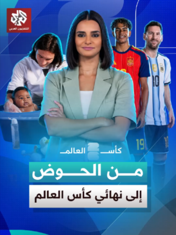 أعظم صدفة في تاريخ كرة القدم؟.. صورة حوض بلاستيك تتحول إلى نهائي كأس العالم، ما علاقة ميسي؟! #رياضة_في_دقيقة #مونديال_2026