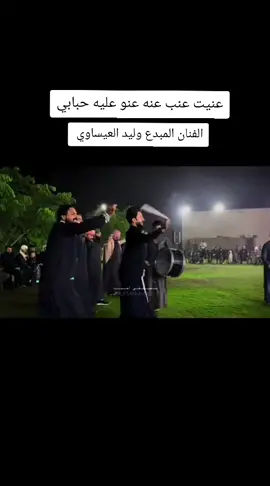 #الفنان_وليد_العيساوي  #معنا_الحب_الحقيقي 