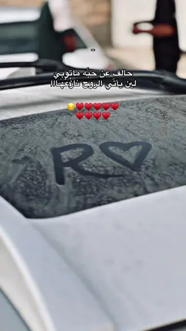 حـالـف عـن حبه 😔♥️.#fyp #vira #yyyyyyyyyyyyyyyyyyyyyyyyyyyyyy #ppppppppppppppppppppppp #اجمل_عبارة_راح_ثبتها📌 