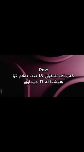 لەو خەفەتە گەورە💔 #creatorsearchinsights #trendingreels  #actives? #iphone18 #کوردستان @TikTok 