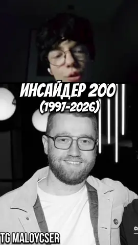 тг кик maloycser #исайдер #insider #evelone #twitch #maloycser 