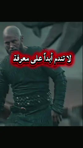 #خواطر_للعقول_الراقية #vikings #typ  