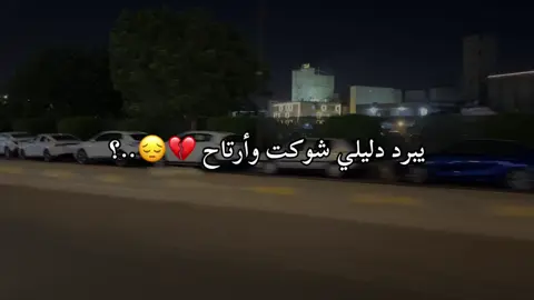 شوكت وأرتاح 💔💔؟؟ للصوت @Fatima_alRakabe @الـــشاعرة غـــدير الحــسانـي 💔💔#لايك_متابعه_اكسبلور #لايك__explore___ #الشعب_الصيني_ماله_حل😂😂 #لايك_متابعه_حركة_الاكسبلور❤🦋explorer #CapCut 