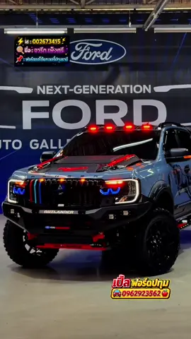 Ranger xls 10AT 939,000 #เปิ้ลฟอร์ดปทุม #0962923562 #ชุดแต่งฟอร์ด #tik_tok 