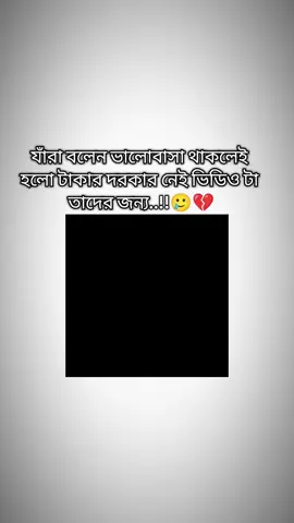বর্তমানে টাকা বেশি জরুরি যার টাকা আছে তার সব আছে  । ।#lamuafa #forpageeeeeeeeeeeeeeeeeeeeeeeeeeee #bdtiktokofficial🇧🇩 