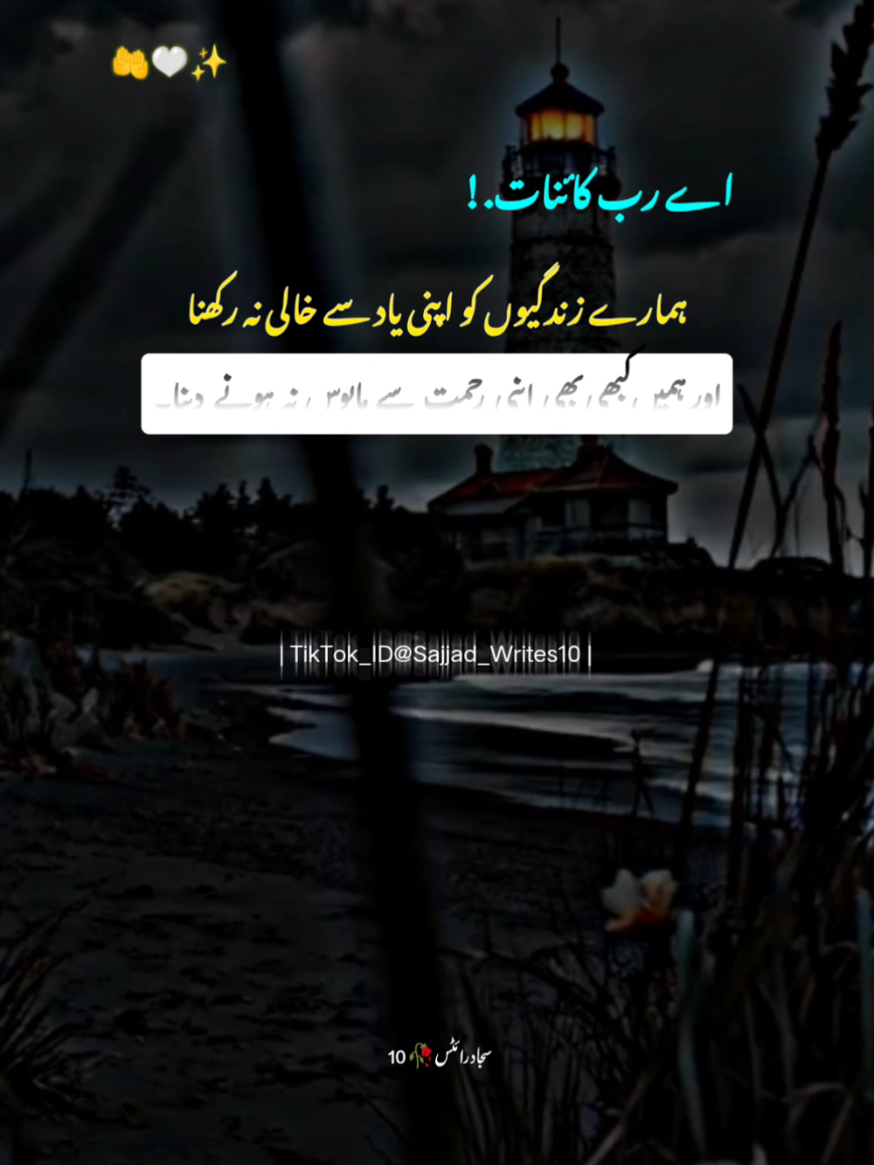 ❤️‍🩹🌸🤲اے رب کائنات 𝐁𝐞𝐬𝐭 𝐢𝐬𝐥𝐚𝐦𝐢𝐜 𝐋𝐢𝐧𝐞'𝐬....𝐁𝐞𝐬𝐭 𝐋𝐢𝐧𝐞'𝐬 . . . . . #foryou #hearttouching #islamicclip #sajjad_writes10 #urdupoetryandquotes @TikTok Pakistan 