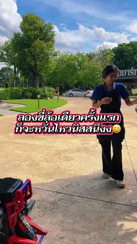 จารย์แซ็ก พาลองครั้งแรกก็จะใจสั่นนิดๆ 😆 น้องเขาก็น่ารักดีนะ แรกๆเกร็งหน่อยๆ สักพักก็ดีขึ้น  สนใจเรียนล้อเดียวไฟฟ้า ทักมาได้เลยนะครับ  สอนน้อง ณ Banana & eggs cafe น่าจะเปิดใหม่ สวย ทำดี บรรยากาศดี ⛰️🥰#เทรนด์วันนี้ #เที่ยวไปเรื่อย #ออกกําลังกาย #ล้อเดียวไฟฟ้า #คลิปนี้ต้องฟีด 