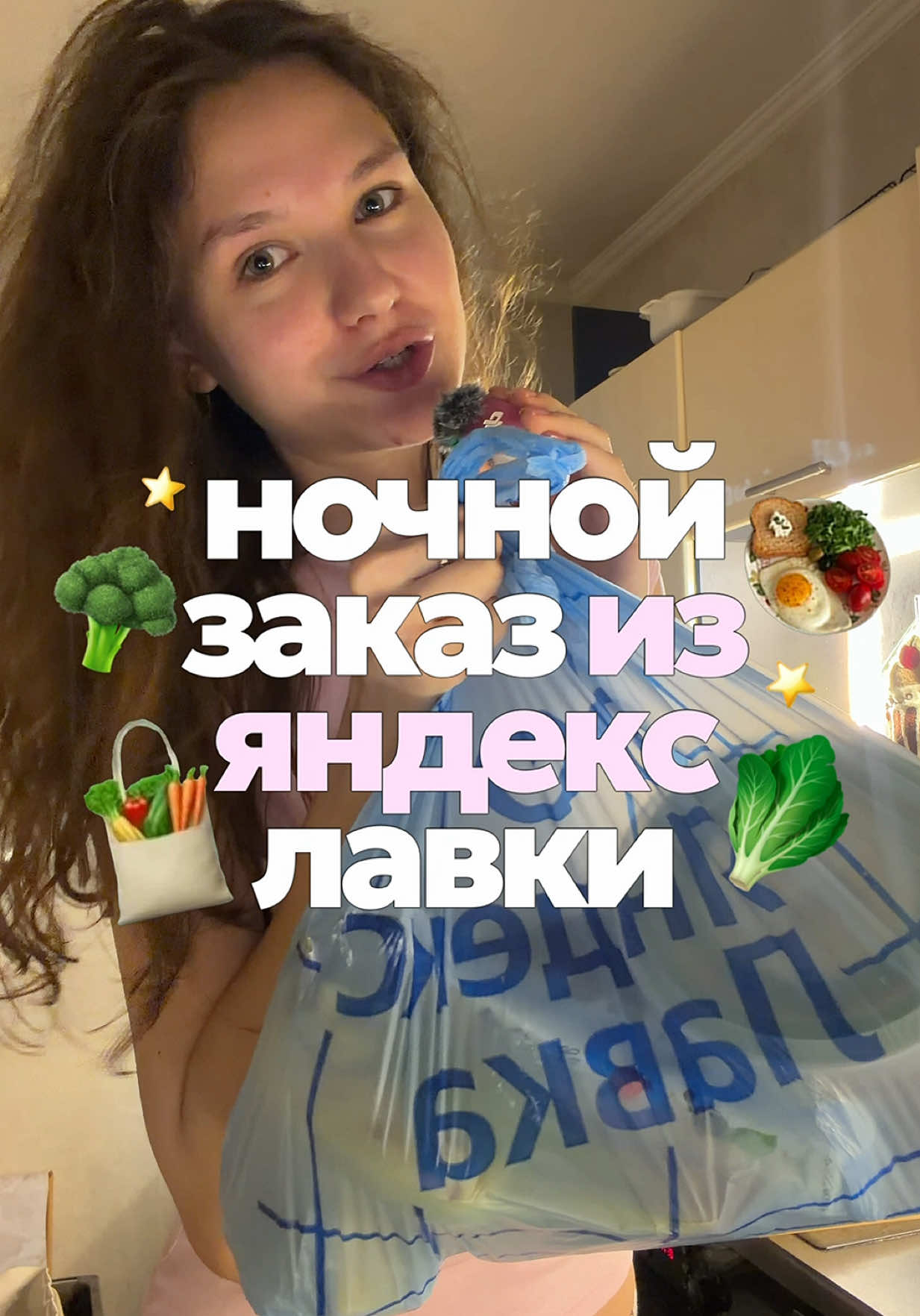 такая вот продуктовая корзина 🧺🫜🫛// тгк: ermnk / запретграм: ermnkka // #питание #чтояем #яндекславка #рационпитания #продуктоваякорзина 