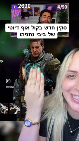 סקין של ביבי נתניהו בקול אוף דיוטי?! #גיימינג #ביבי #bigyahu  ראיתי עמודי חדשות ישראלים מפרסמים את זה חחחחחחח