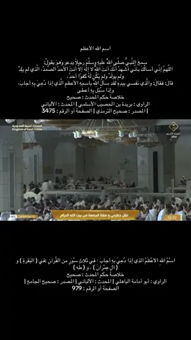 ياحي ياقيوم برحمتك أستغيث اصلح لي شأني كله ولا تكلني إلى نفسي طرفة عين #ماهر_المعيقلي #خطبة_الجمعة