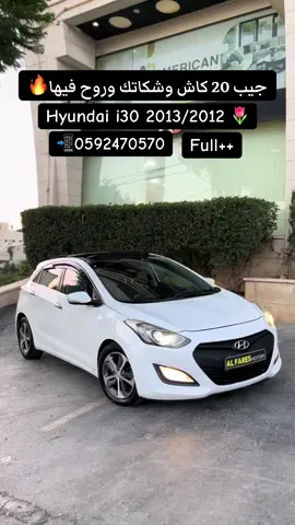 #الفارس_للسيارات #0592470570 #hyundai #hebron #explore 