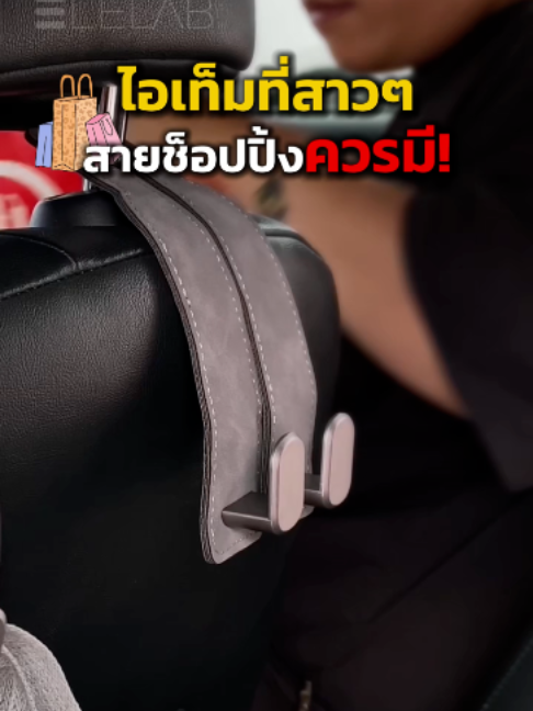 🔥 ไอเท็มที่สาวๆสายช็อปควรมี!! 