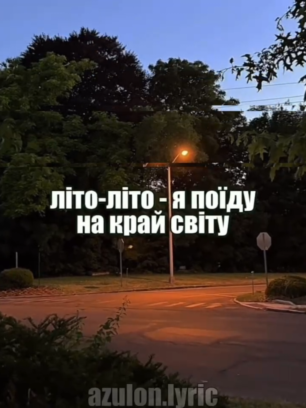 — #azulonlyric #футажи #текстпесни 