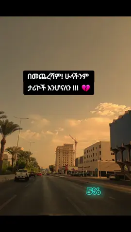 #ethiopian_tik_tok🇪🇹🇪🇹🇪🇹 #viral_video 