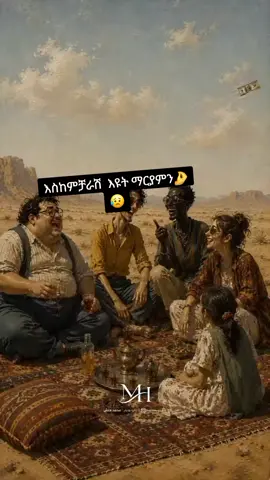 #አሜን_አሜን_አሜን🙏❤💒🤲❤🤲 #ኦርቶዶክስ⛪ተዋህዶ⛪ለዘለዓለም🙏ትኑር🙏 #ማርያም #ማርያም_ሆይ_አማልጅን_ልጅሽ_ክርስቶስ #ማርያምእናቴ❤እወድሻለሁ❤💒🙏 