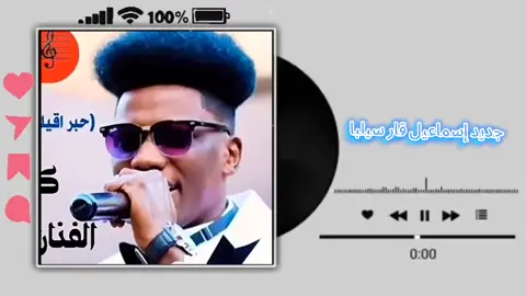 #أغاني،سودانيه  #أغاني،حبش  #تنويرات_ومنصات_الرشيد 