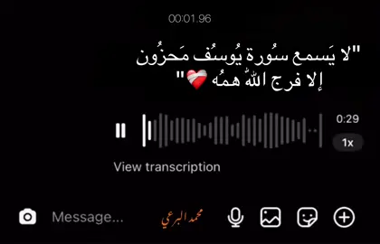 لا يَسمع سُورة يُوسُف مَحزُون إلا فرج اللّٰه همُه