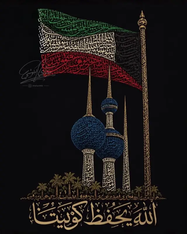 حسبي الله عليهم ونعم الوكيل  رب اجعل هذا البلد آمناً مطمئناً 🇰🇼 #الكويت 