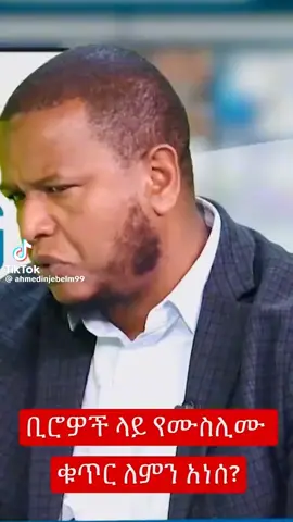 #ethiomuslims #nationaldialogueghana  #ahmedinjebel