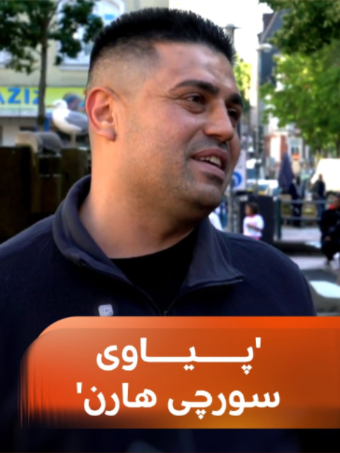 گەنجێکی کورد لە ئەڵمانیا: ماکرۆن لە سورچییەکان دەچێت، بەڵام پیاوی سورچی هارن و ژن لێیان نادەن