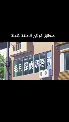عنوان الحلقة : مهمه توغوموري #كرتون_زمان #المحقق_كونان #blackorganization #detectiveconan #contenido 