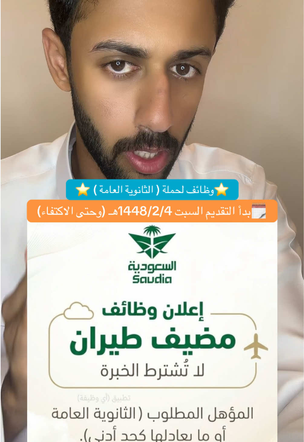 لحملة الثانوية #الخطوط_السعوديه #ثانوية #وظيفة_المستقبل #فرص_عمل #وظائف_شاغرة 