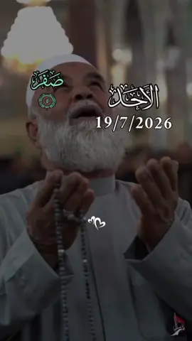 #دعاء_يوم_الاحد #دعاء_جميل #اللهم_امين_يارب_العالمين🤲 