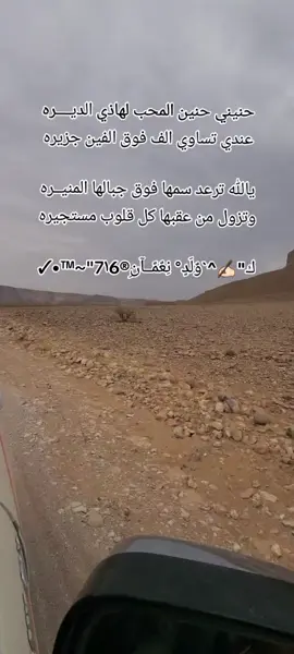 حنيني حنين المحب لهاذي الديــــره عندي تساوي الف فوق الفين جزيره يالله ترعد سمها فوق جبالها المنيــره وتزول من عقبها كل قلوب مستجيره ك
