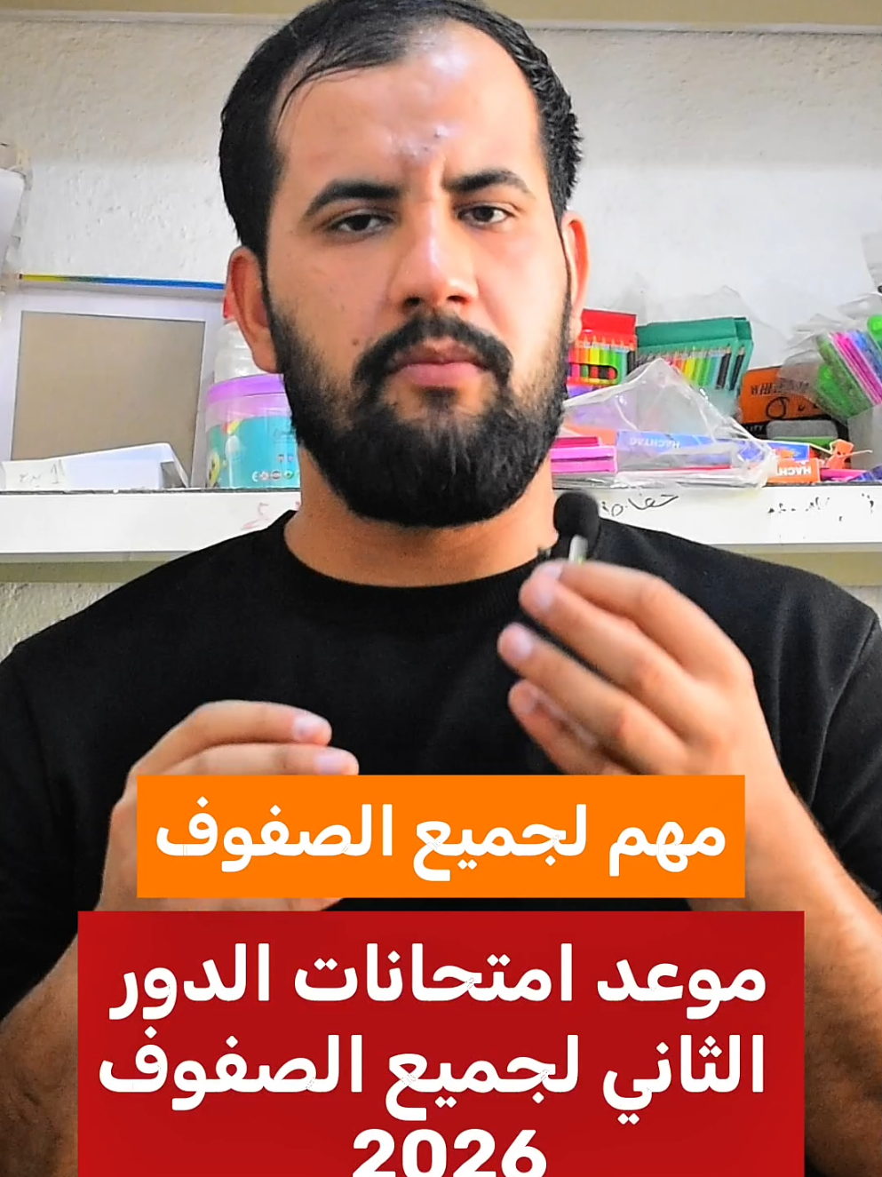 موعد امتحانات الثاني لجميع الصفوف 2026