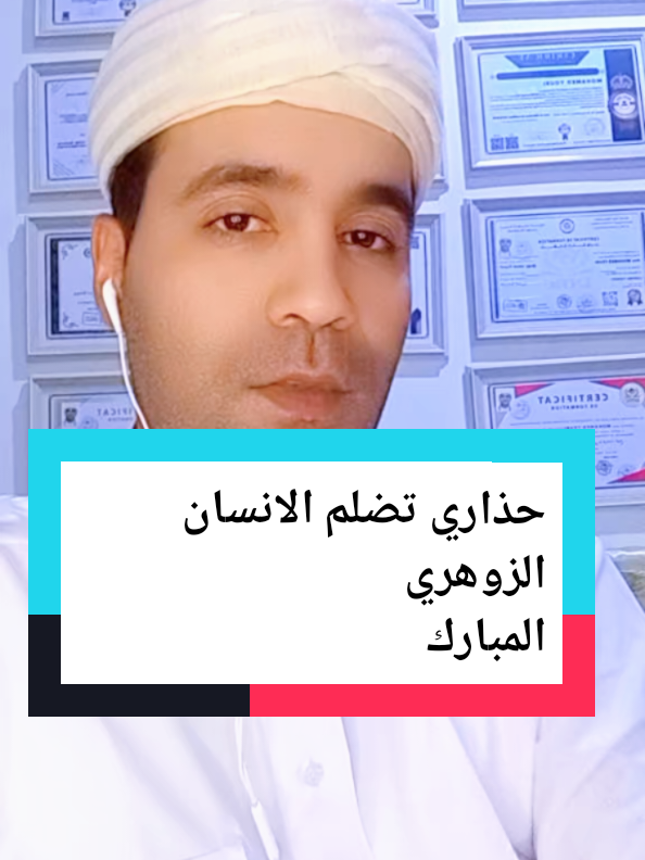 الآية التي ذكرتَها هي من سورة الفتح، الآية 25، ونصها: ﴿هُمُ الَّذِينَ كَفَرُوا وَصَدُّوكُمْ عَنِ الْمَسْجِدِ الْحَرَامِ وَالْهَدْيَ مَعْكُوفًا أَنْ يَبْلُغَ مَحِلَّهُ ۚ وَلَوْلَا رِجَالٌ مُؤْمِنُونَ وَنِسَاءٌ مُؤْمِنَاتٌ لَمْ تَعْلَمُوهُمْ أَنْ تَطَئُوهُمْ فَتُصِيبَكُمْ مِنْهُمْ مَعَرَّةٌ بِغَيْرِ عِلْمٍ ۖ لِيُدْخِلَ اللَّهُ فِي رَحْمَتِهِ مَنْ يَشَاءُ ۚ لَوْ تَزَيَّلُوا لَعَذَّبْنَا الَّذِينَ كَفَرُوا مِنْهُمْ عَذَابًا أَلِيمًا﴾ [سورة الفتح: 25] الراقي شريف محمد الكشف والعلاج جميع الأعراض الروحانية بإذن الله تعالى داخل وخارج المغرب على بعد  #الانسان_الزوهري_الروحاني  #الروحانيات  #رقية  #foryoupage  #فرنسا🇨🇵_بلجيكا🇧🇪_المانيا🇩🇪_اسبانيا🇪🇸  اللهم صلي وسلم وبارك على سيدنا محمد وعلى أله واصحابه الطيبين الطاهرين أجمعين يارب العالمين 
