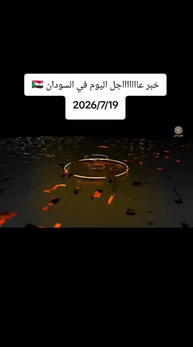 #creatorsearchinsights #لايكات خبر عاااااااجل اليوم في السودان 