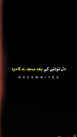 دل ٹوٹنے کے بعد سجدے کا مزہ 😟❤‍🩹🕊🦋#peerajmalrazaqadri #islamic_video #foryoupage #1millionaudition #growmyaccount✅ 