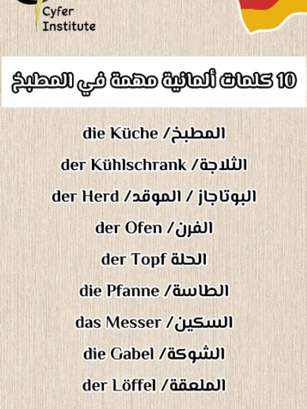 لو عايز تتعلم ألماني أكتر وتطوّر مستواك… ابدأ معانا 🇩🇪✨ متنساش تعمل لايك و save للفيديو عشان هتحتاجه بعدين ❤️ ------------------------------------------- 📞 للاستفسارات: 03/5866475 01128841525