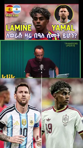 #lamineyamal #leomessi #mensurabdulkeni #spainvsargentina #viralvideo @ሲዲ ስፖርት/CD Sport @fcbarcelona @FIFA World Cup 