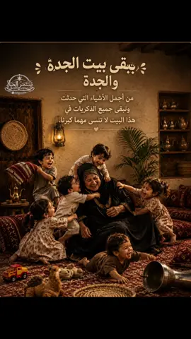 #creatorsearchinsights  #تصميم_فيديوهات🎶🎤🎬  #بيت_الجدة #تصويري #ترند 
