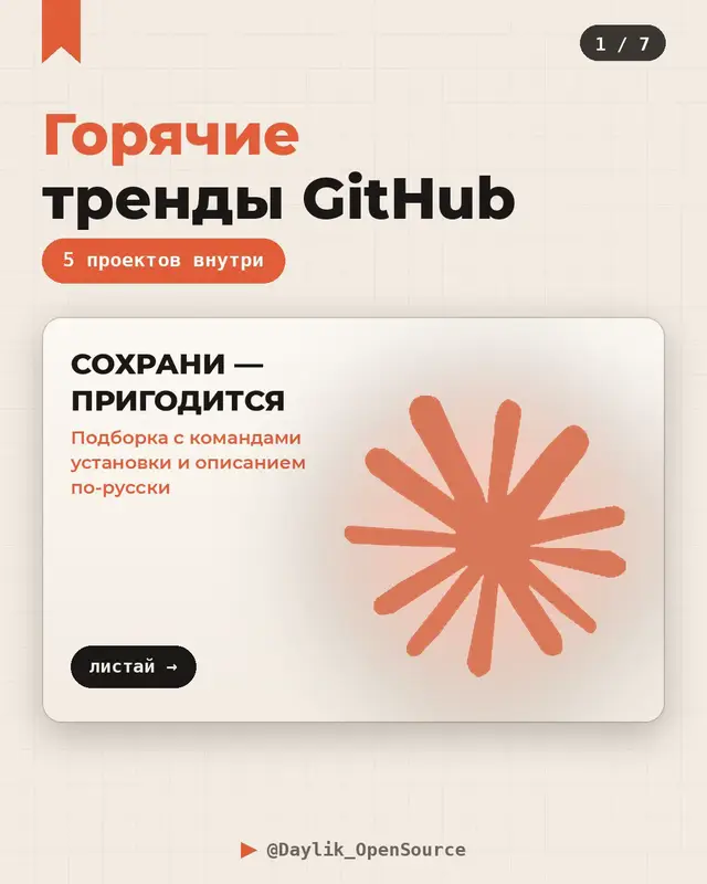 Больше проектов в тг: @Daylik_OpenSource . github.com/quasarframework/quasar 2. github.com/FunAudioLLM/CosyVoice 3. github.com/every-app/open-seo 4. github.com/diegosouzapw/OmniRoute 5. github.com/zapdos-labs/unblink #github #opensource #подборка #claude #chatgpt 