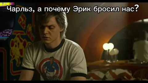 #CHERIK #Magneto #eriklehnsherr #charlesxavier #marvel #xmen #людиикс #чарльзксавье #эрикленшерр #quicksilver 