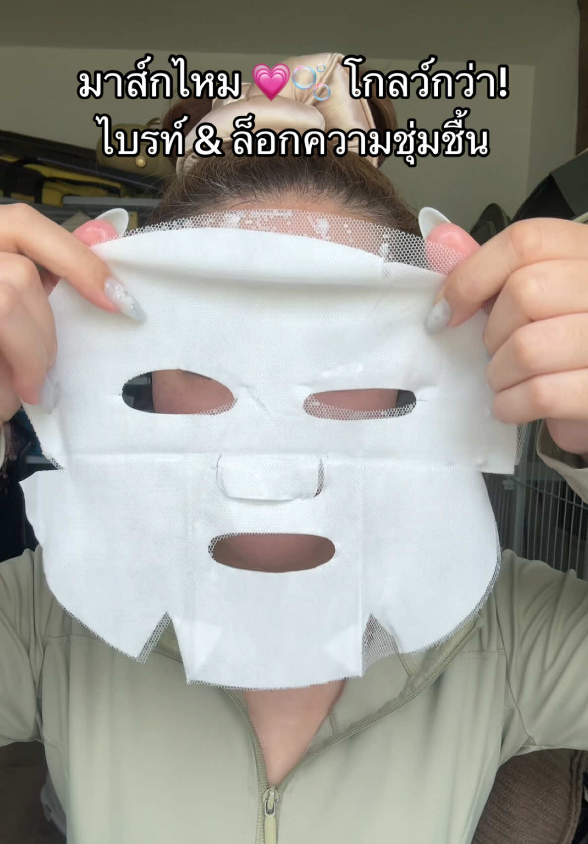 #skintific #skintificTH #มาส์กไหม #SilkyMask