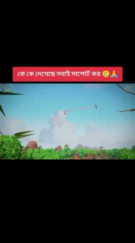 আমায় সাপোর্ট করে পাশে থাকবে 😌😌