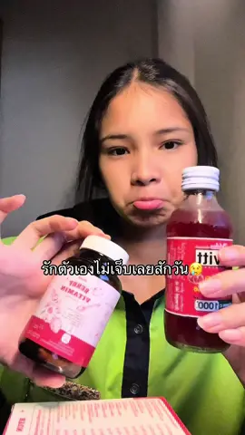 #เธรดดูแลตัวเอง #วิตามินเกาหลีhyun #tiktokป้ายยา #ฟีดดดシ 