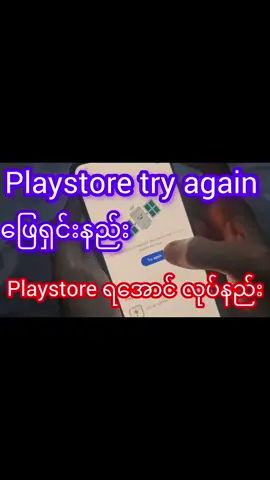 play store authentication is required you need to sign inပြဿနာကို ဖြေရှင်းနည်းPlaystore tryagain