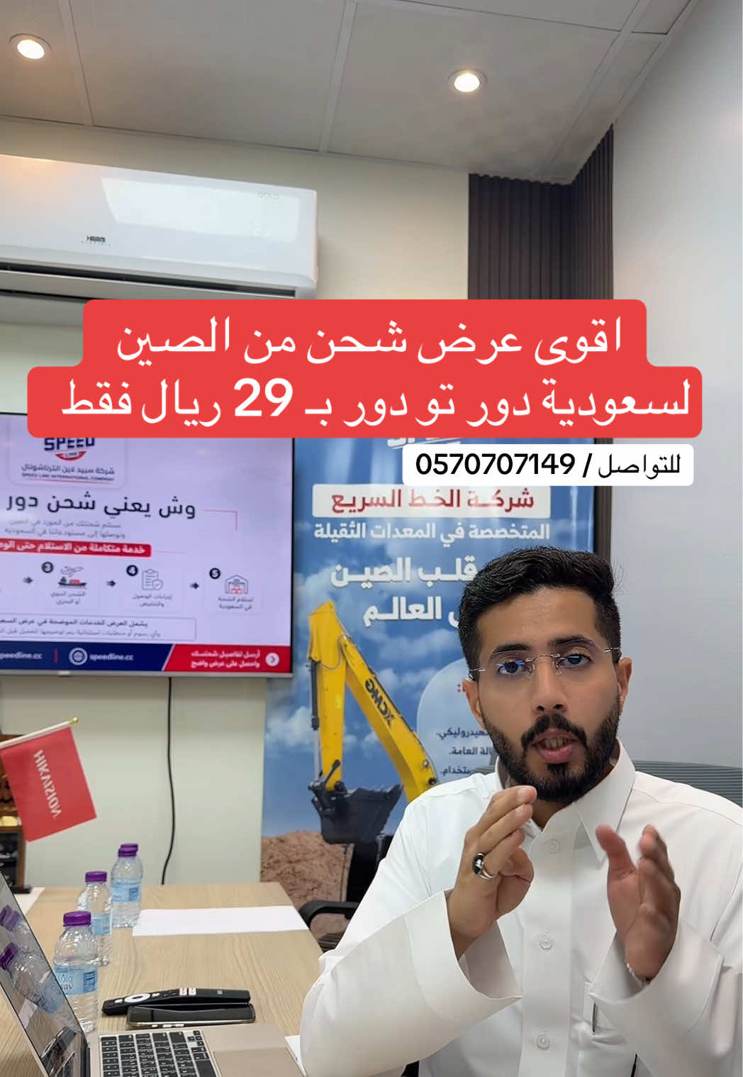 اقوى عرض للشحن الجوي من الصين لسعودية يبدا من 29 ريال دور تو دور 🔥 #شحن #سبيدلاين_انترناشونال #الصين #السعودية #DDP 