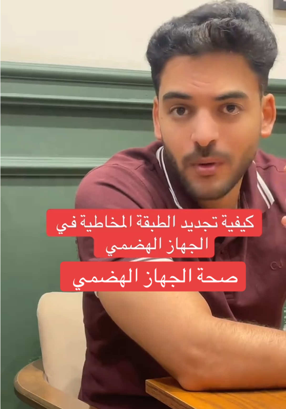 #الجهاز_الهضمي #عسر_الهضم #جرثومة_المعدة #ارتجاع_المرئ #السعودية_الكويت_مصر_العراق_لبنان_اليمن 